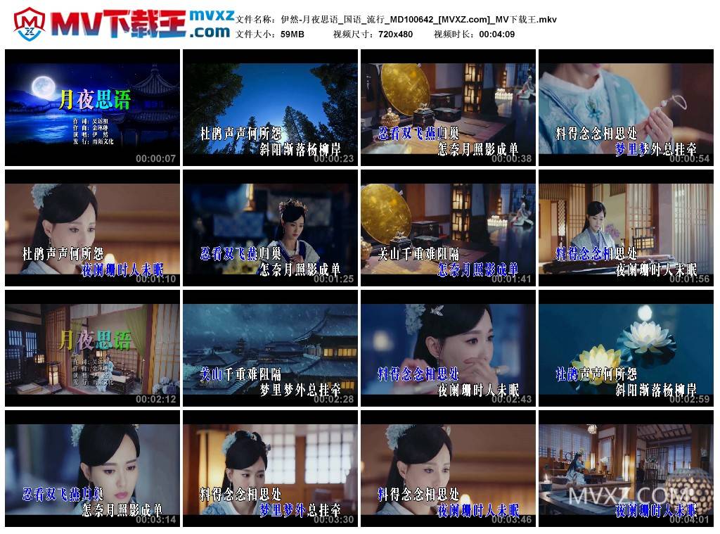 伊然-月夜思语_国语_流行_MD100642
